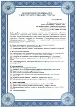 Приложение к свидетельству о допуске к строительным работам Серпухов СРО в строительстве